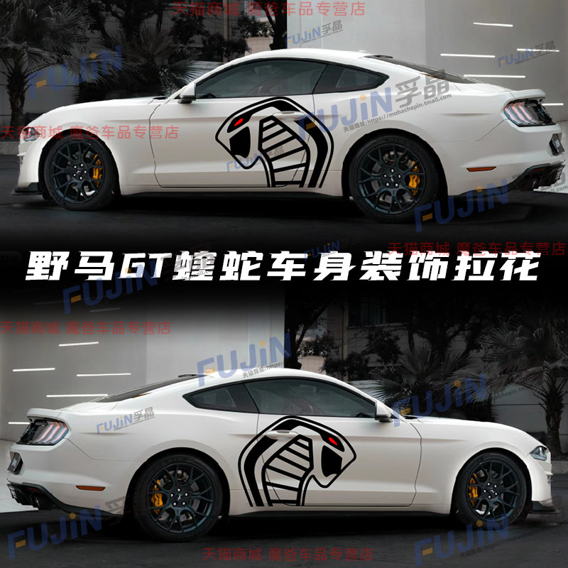 适用野马Mustang车贴谢尔比GT350 500 shelby拉花福特眼镜蛇贴纸