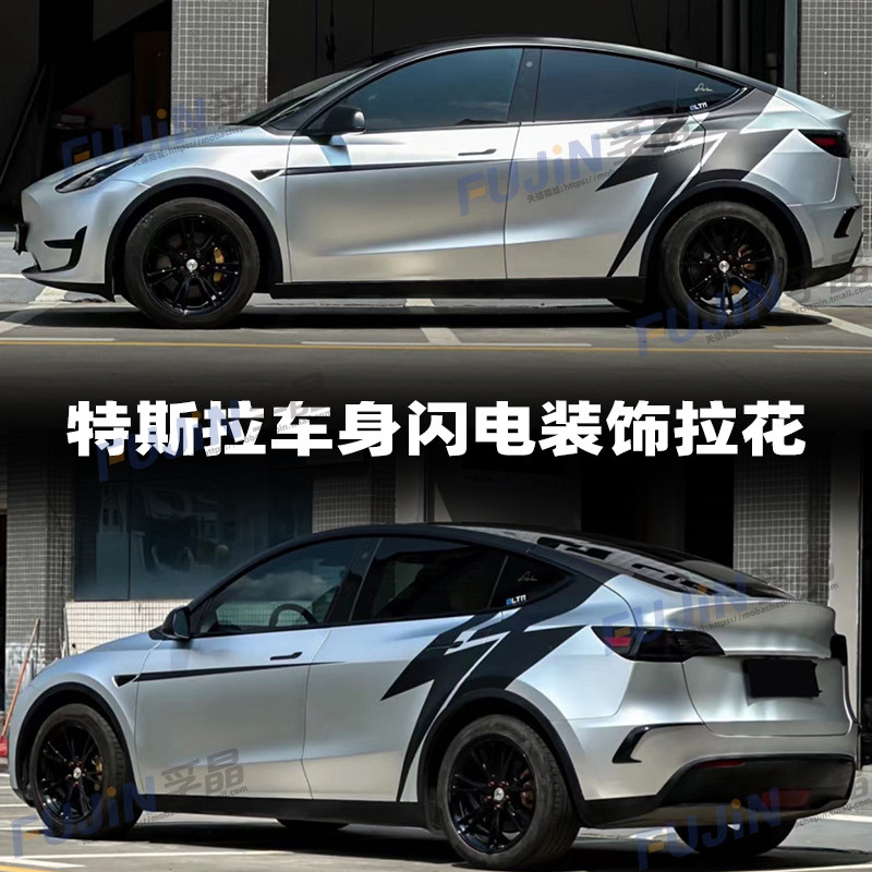特斯拉Model3改装饰车身闪电拉花