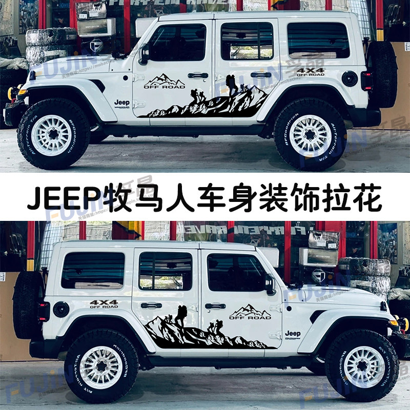 吉普牧马人车贴拉花个性越野贴纸自由侠BJ40指南者划痕改装饰贴画