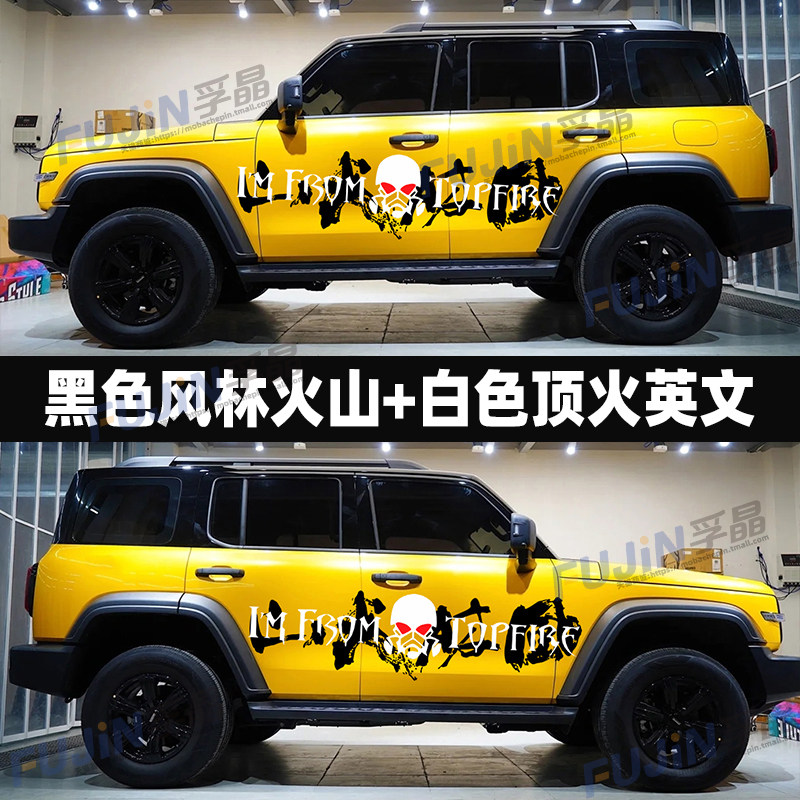 坦克300边境版车身贴拉花