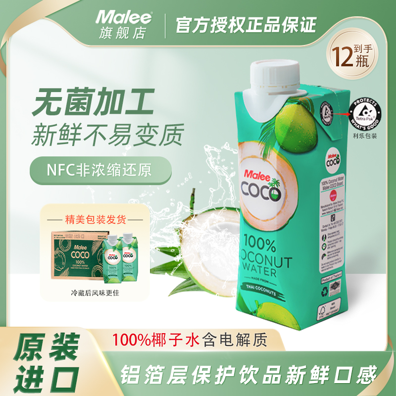 Malee100%椰子水泰国进口NFC孕妇天然电解质椰子汁330ml*12瓶整箱 咖啡/麦片/冲饮 纯果蔬汁/纯果汁 原图主图