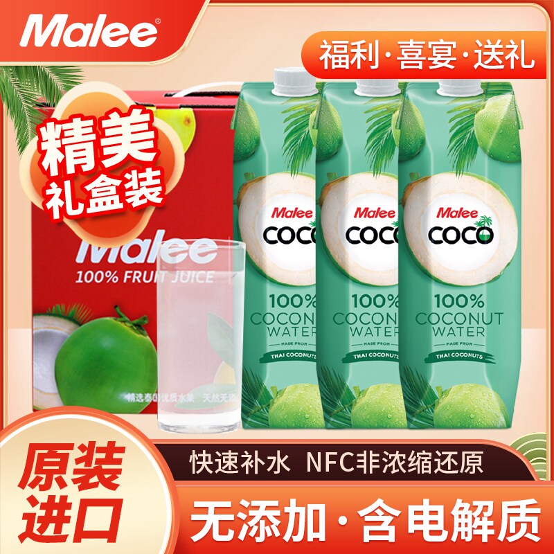 Malee玛丽椰子水泰国原箱原瓶进口0脂无添加NFC椰青果汁超市款1L怎么看?