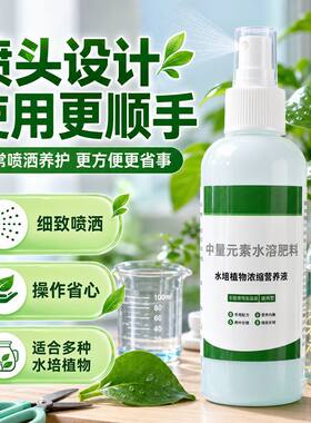 水培浓缩营养液养根壮根叶绿花艳