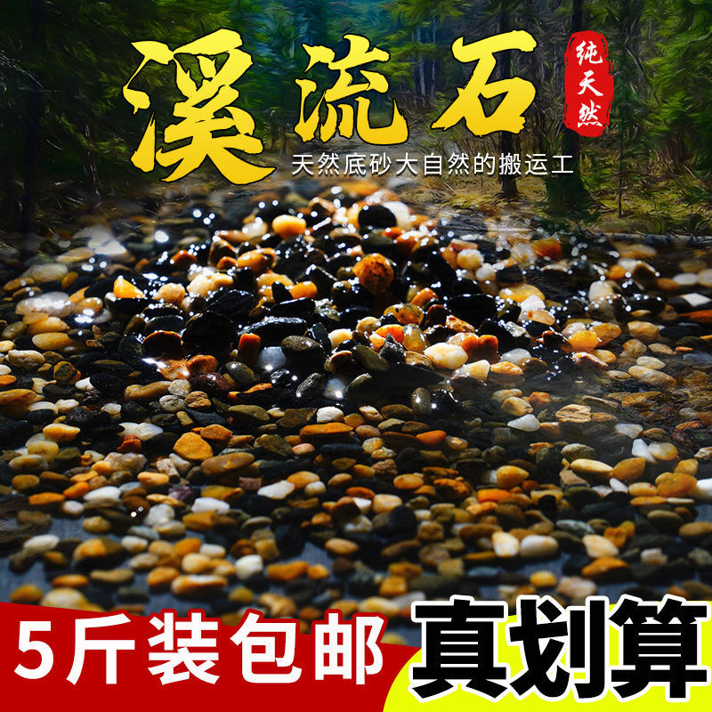鱼缸底砂造景溪流石沙子底沙鹅卵
