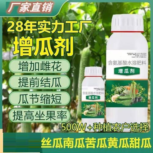 南瓜丝瓜增瓜保花保果水溶肥