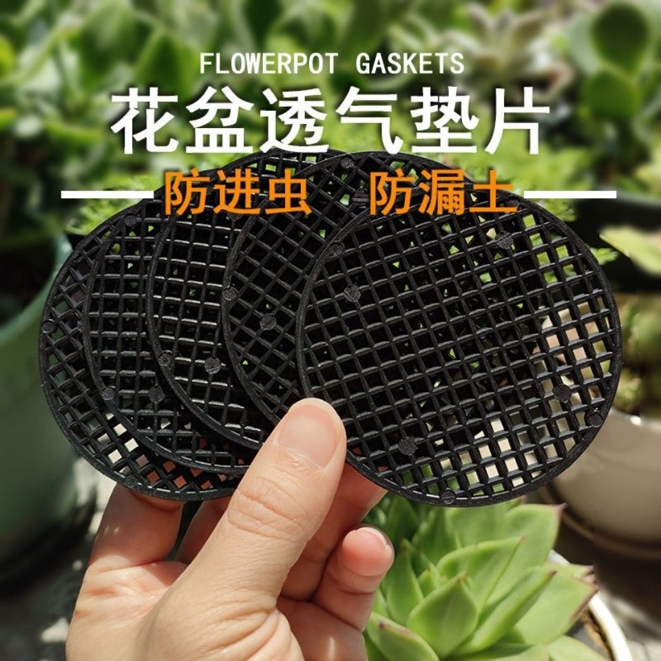 花盆垫片网垫多肉防漏土垫底圆形塑料透气小中大网格园艺防虫网垫