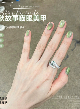 网红爆款春夏绿色猫眼指甲油胶2026年新款流行晶石猫眼光疗胶百搭