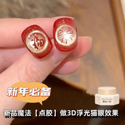 马年新款魔法点胶指甲油胶
