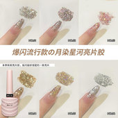热卖 秋冬网红款 月染星河亮片指甲油胶2025年显白款 爆闪亮片闪粉胶