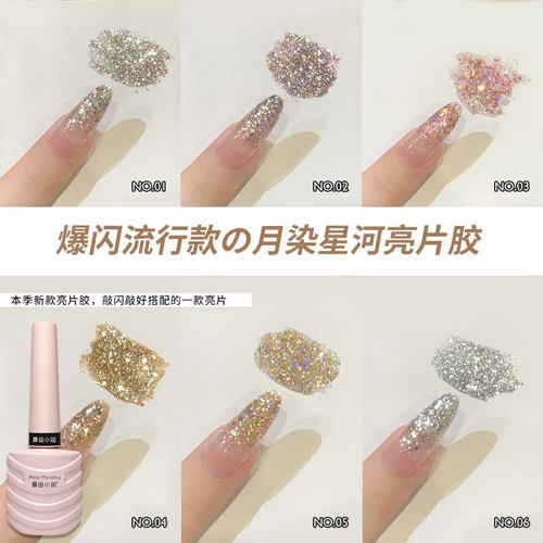 网红月染星河亮片指甲油胶