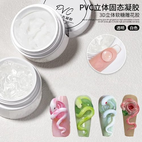 PVC立体固态凝胶 3D软糖雕花胶模型造型胶透明QQ光疗胶美甲捏捏胶