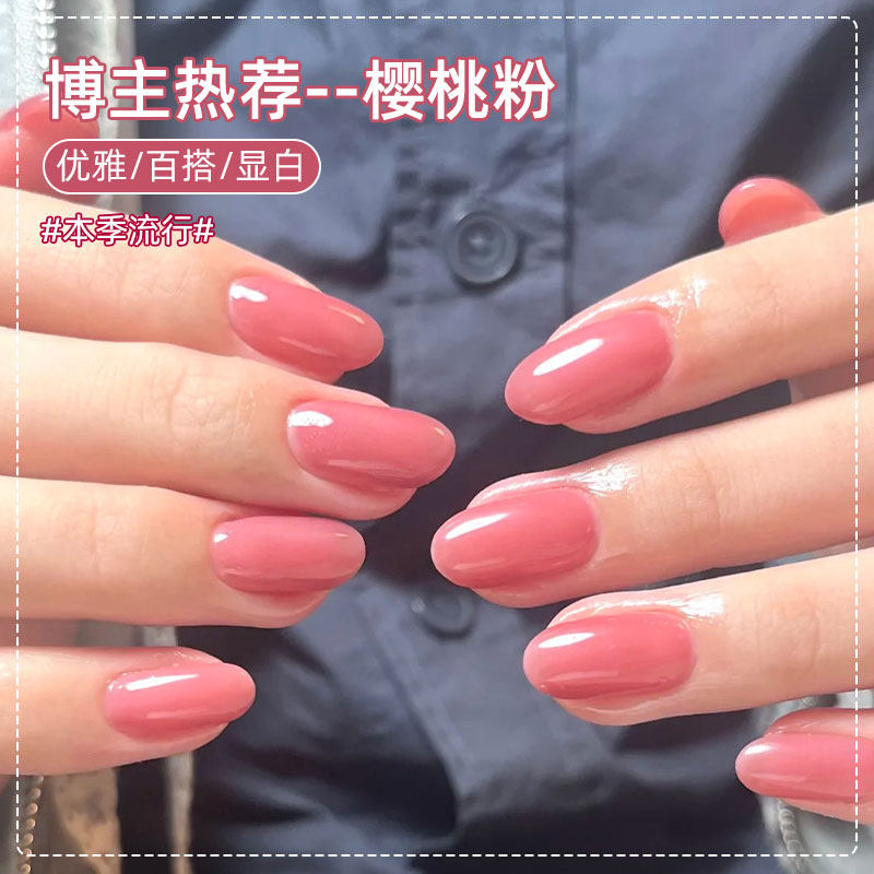 江板丽奈同款樱桃粉甲油胶2026年新款蜜桃色玫粉色光疗胶美甲店用
