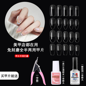美甲甲片免刻磨超薄无痕透明磨砂延长全半贴指甲假片成品美甲专用