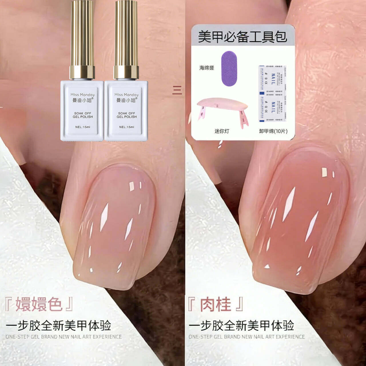 懒人一步胶五合一冰透裸色甲油胶