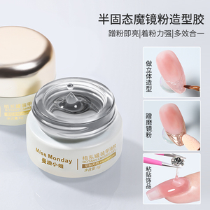 半固态魔镜粉造型胶日式罐装免洗光疗胶立体造型胶美甲店专用指甲