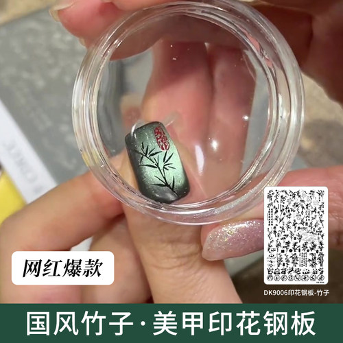 新中式美甲熊猫竹子印花钢板