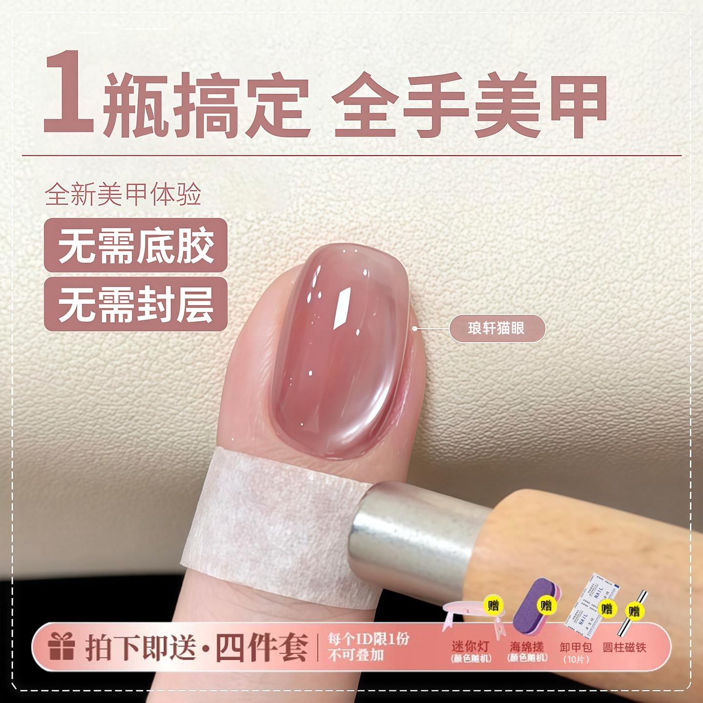 三合一懒人一步胶猫眼胶