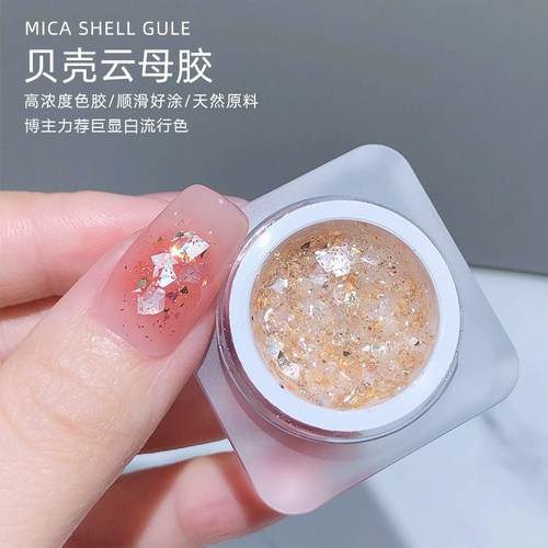 夏季百搭云母贝壳胶指甲油胶