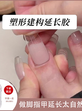 高透水晶建构三合一延长胶不回弹