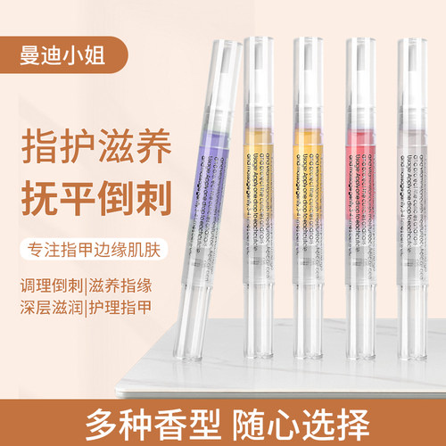 曼迪小姐中国营养油修复指甲