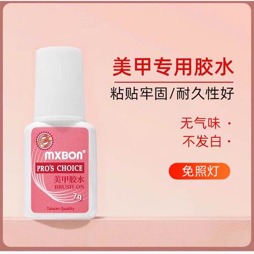 台湾胶水粘钻持久透明假指甲片