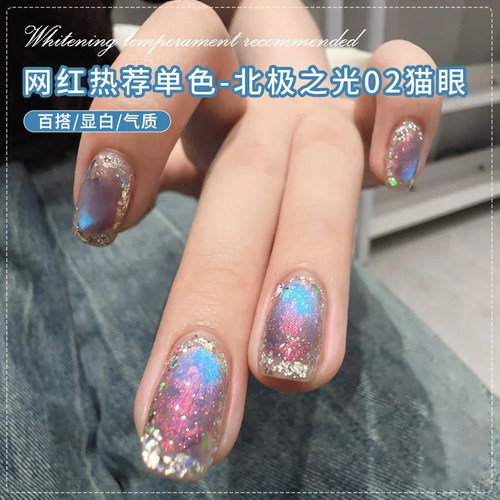 北极之光猫眼指甲油胶2026年新款七彩玻璃珠猫眼美甲晶石美甲店用