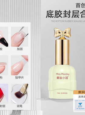 六合一多功能底胶封层甲油胶套装