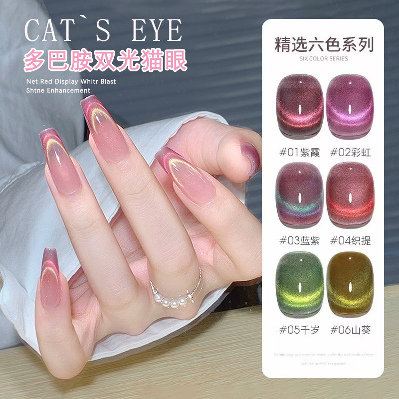多巴胺糖果双色猫眼甲油胶