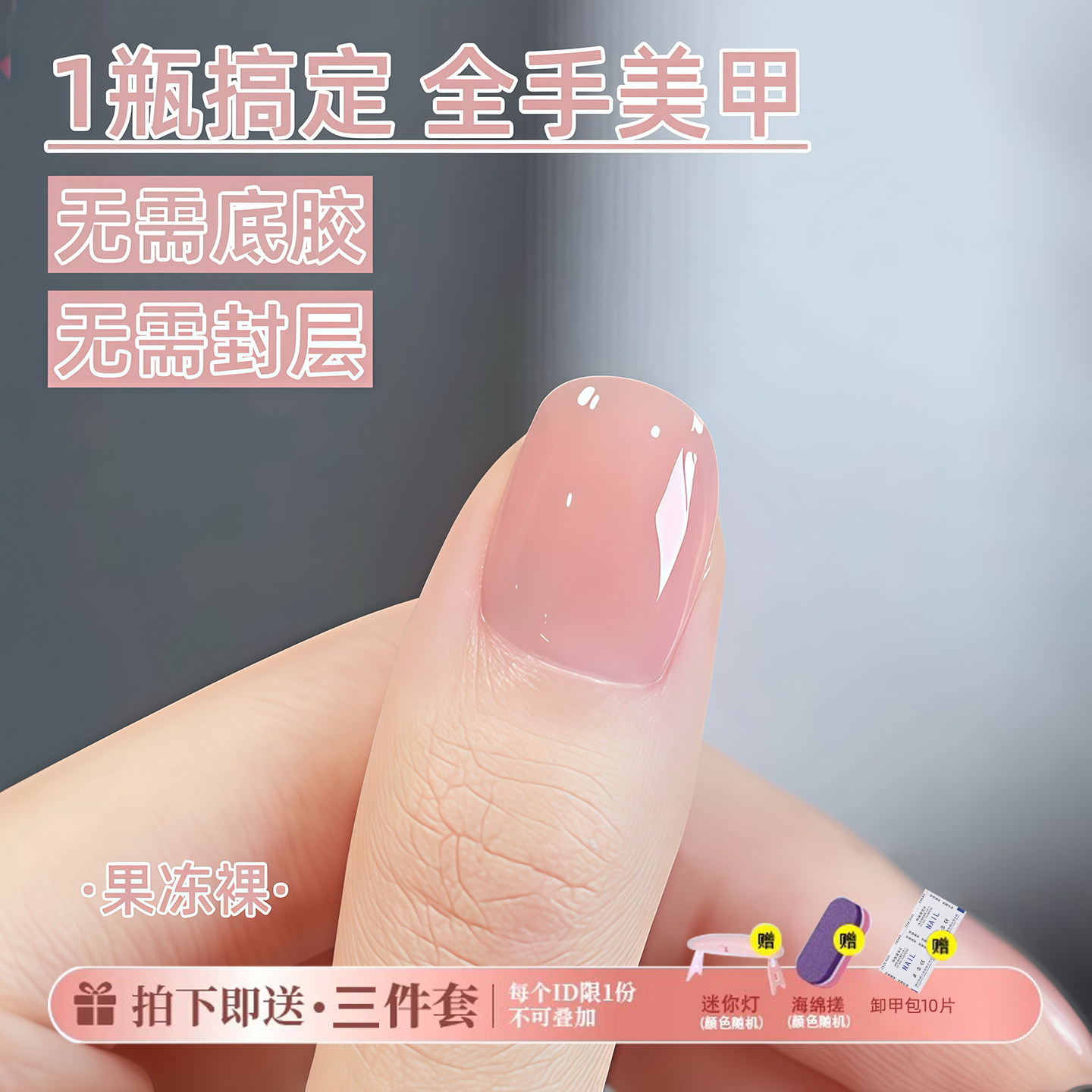 五合一懒人一步裸色指甲油胶2026年新款冰透裸果冻裸建构加固美甲