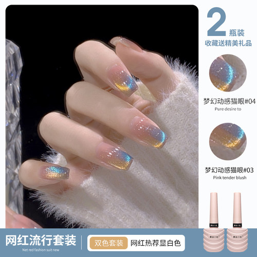 网红春夏显白猫眼光疗胶爆款美甲