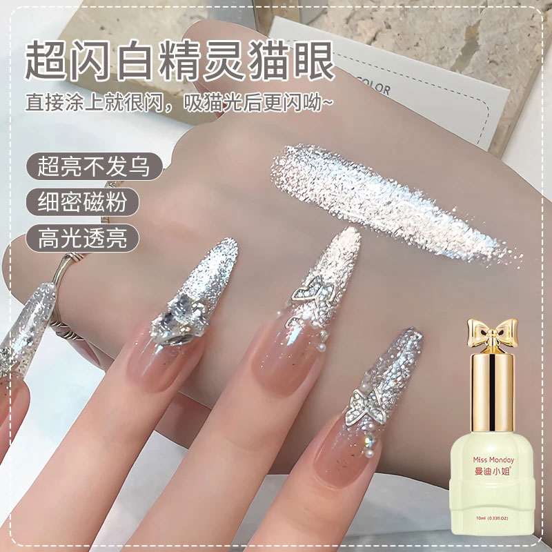 白精灵铂金爆闪璀璨显白猫眼甲油
