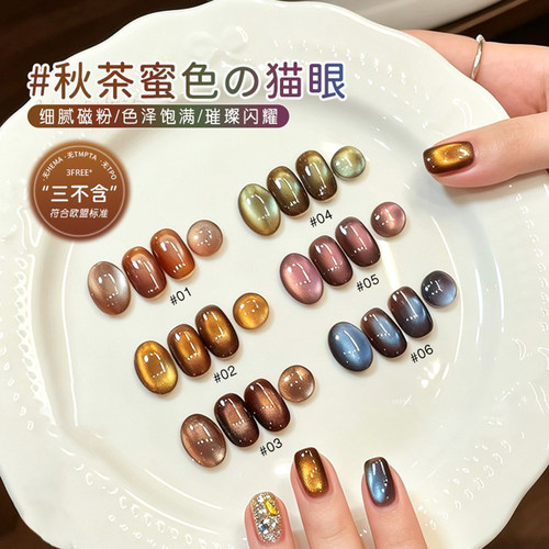 秋冬新品深色秋茶蜜色猫眼胶