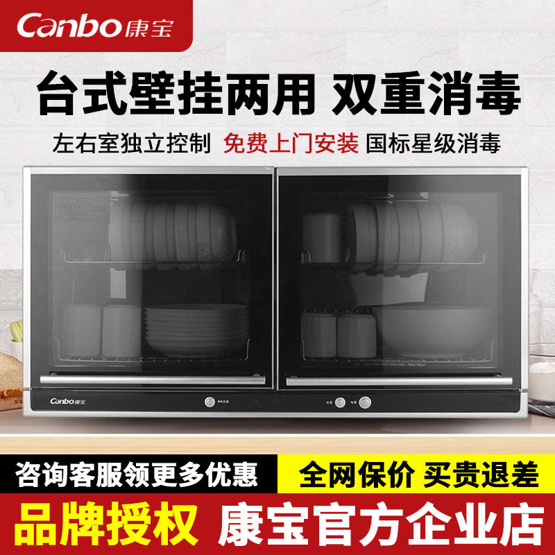 康宝XDZ60-A26消毒柜壁挂卧式台家用厨房学校幼儿园食堂双门收纳