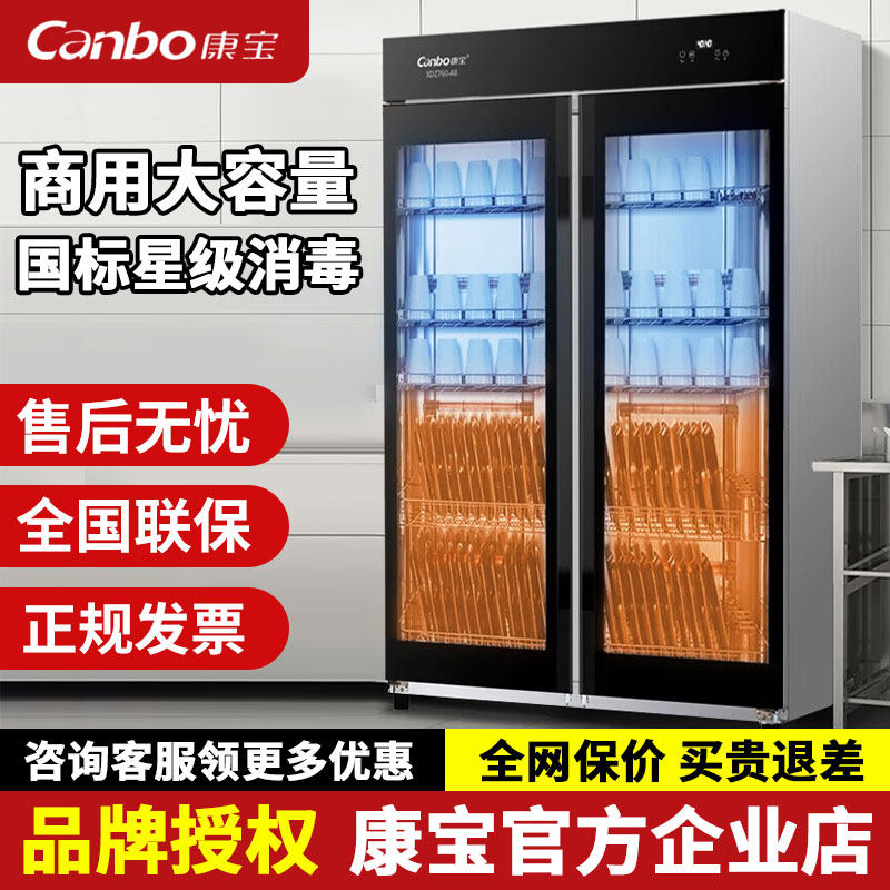 康宝XDZ760-A8商用消毒柜大容量双门立式不锈钢餐厅食堂碗筷消毒