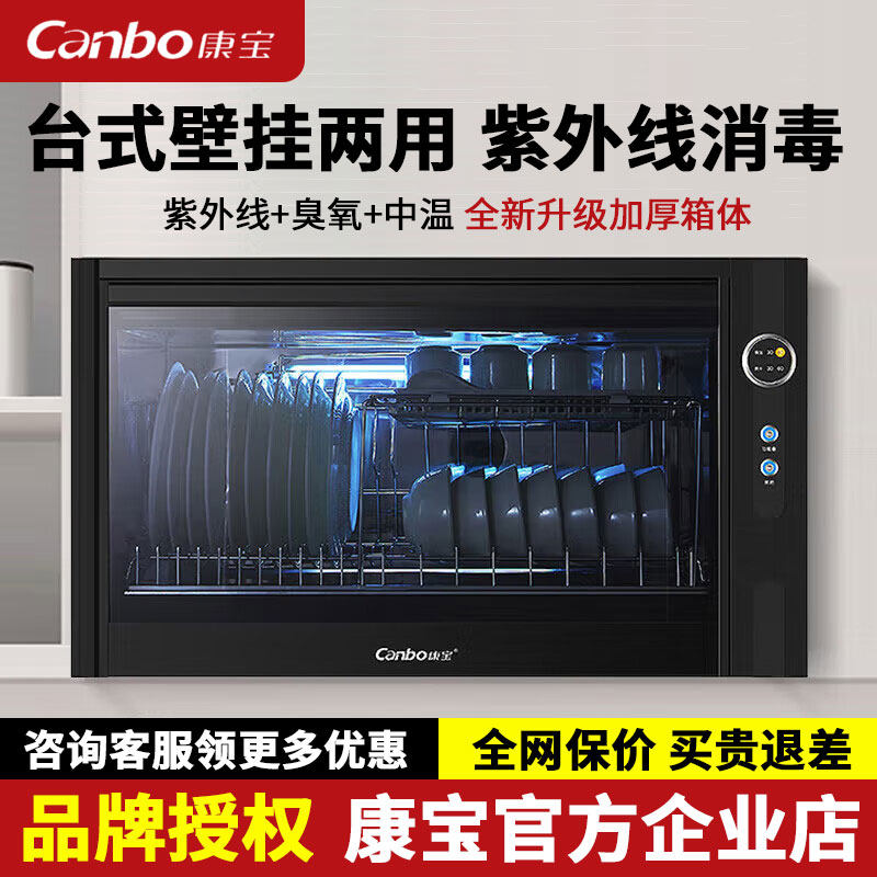 Canbo/康宝XDZ40-WA3A消毒柜台式挂壁式家用小型消毒碗柜餐具碗筷