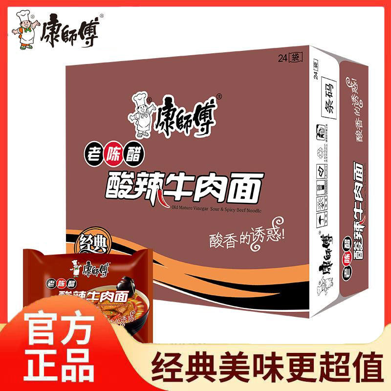 老陈醋酸辣牛肉面整箱装