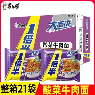 康师傅方便面一倍半大克数酸菜牛肉面21袋大面饼整箱包邮