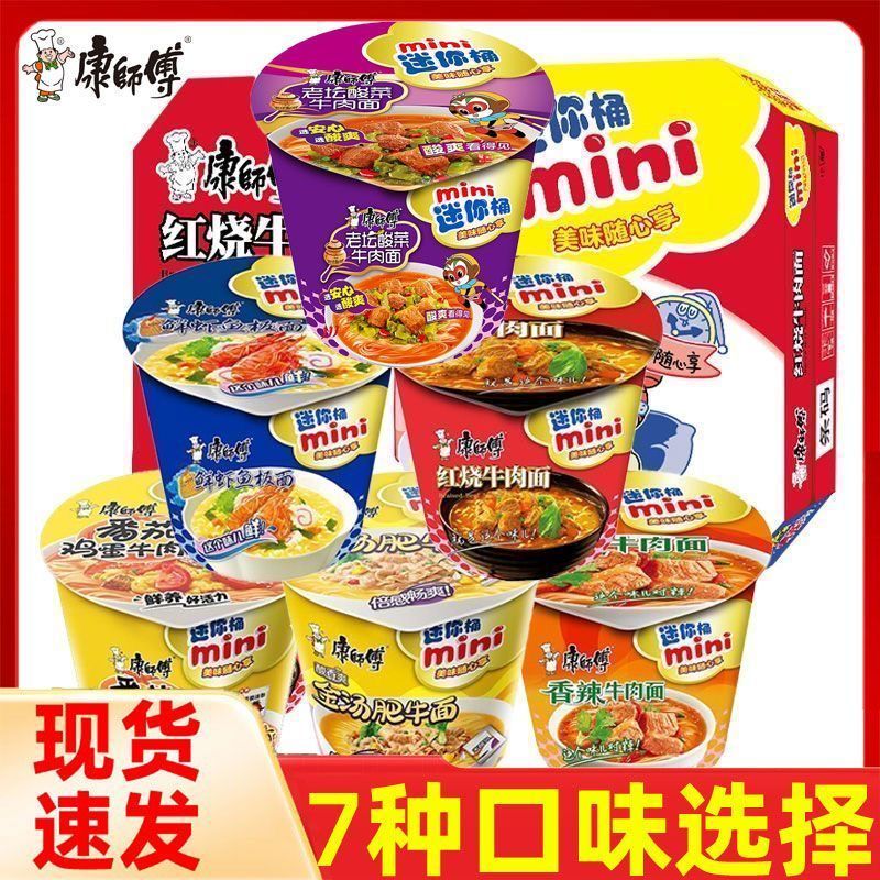 随心桶速食香辣牛肉面夜宵快餐面