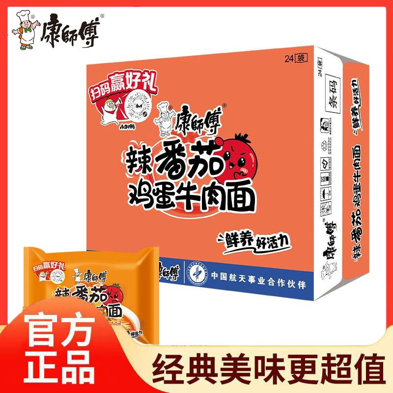 康师傅经典 辣番茄鸡蛋牛肉面方便面袋装夜宵泡面24袋整箱速食