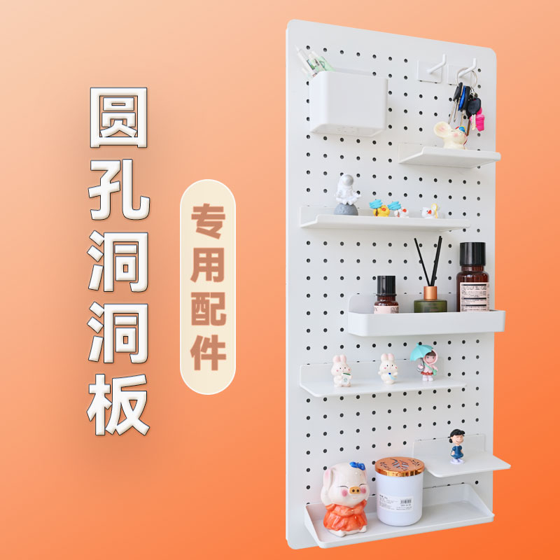 洞洞板配件装饰挂钩墙上免打孔隔板收纳盒置物架塑料侧边圆孔专用