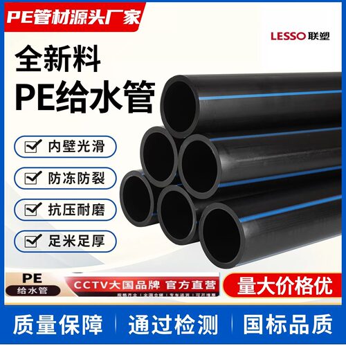 联塑国标PE热熔给水排水排污管