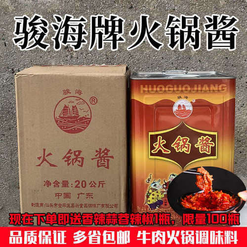 潮汕 骏海火锅酱20kg大桶骏海沙茶酱甜沙茶汕头牛肉火锅商用调味 - 封面