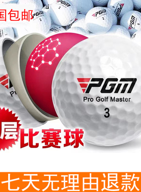 高尔夫球 PGM比赛三层球 台湾品牌FOREMOST 科克兰三四层二手球