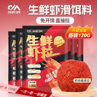 川泽免开饵鲜虾饵生鲜虾滑虾拉饵料鱼饵鲫鱼鲤鱼草鱼浓腥香懒人饵