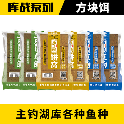 老鬼鱼饵库战草编鲢鳙罗非饼饵方块饵草莓腥香湖库钓鱼巨物窝饼饵