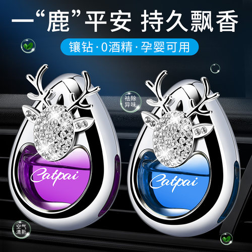 车载风口香水一鹿平安香薰