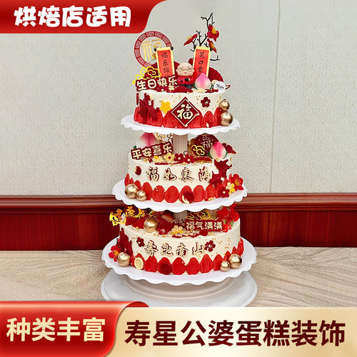 多层祝寿寿星公婆蛋糕装饰插件