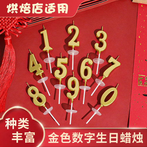 金色数字生日蜡烛蛋糕装饰
