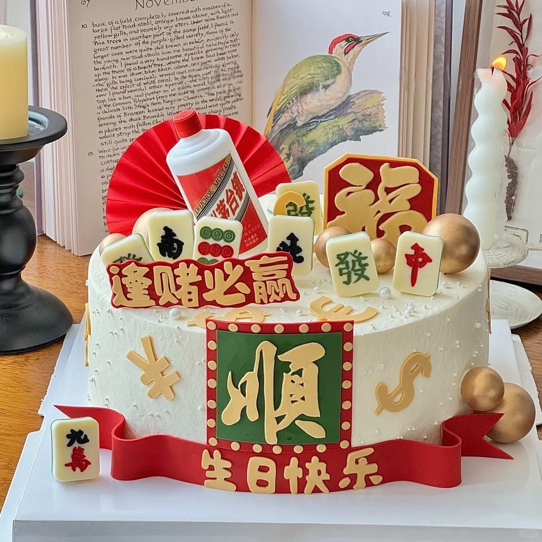 网红逢赌必赢父亲节蛋糕装饰麻将巧克力烟酒爸爸男士生日烘焙插件