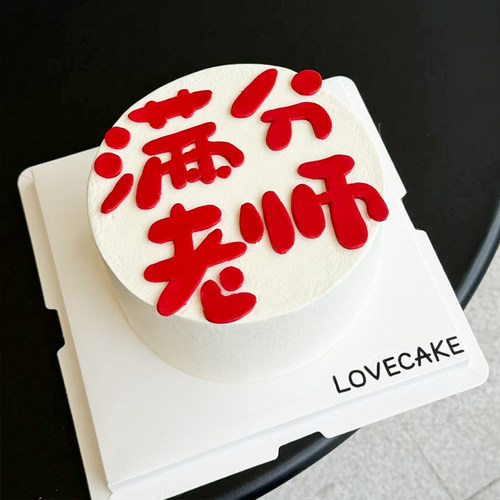 教师节满分老师翻糖刻字烘焙模具